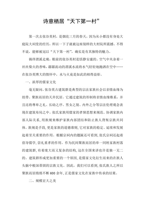 诗意栖居“天下第一村”