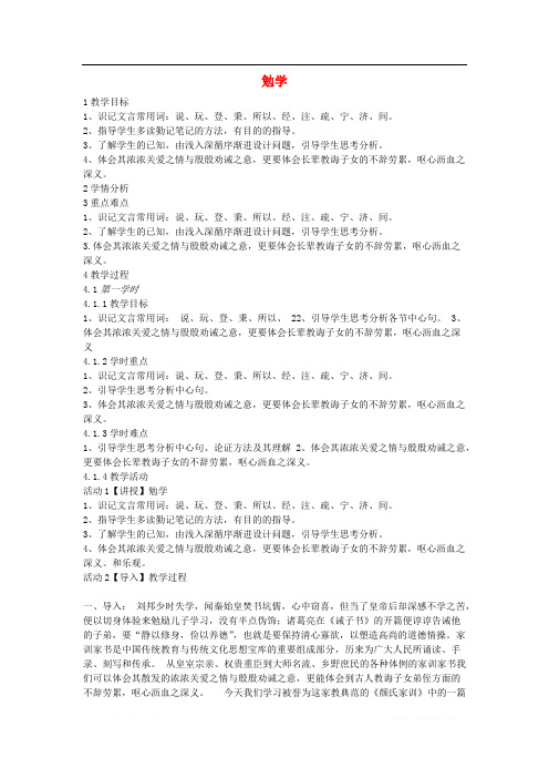 2018学年八年级语文上册第六单元为学有道第21课勉学教案1