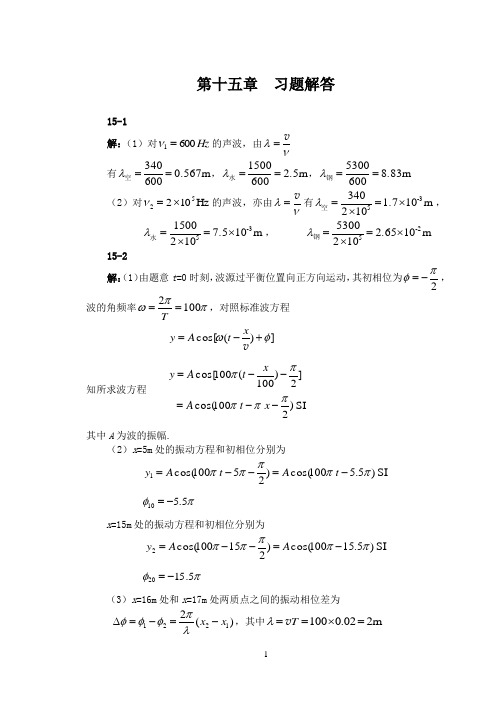 第15章__机械波