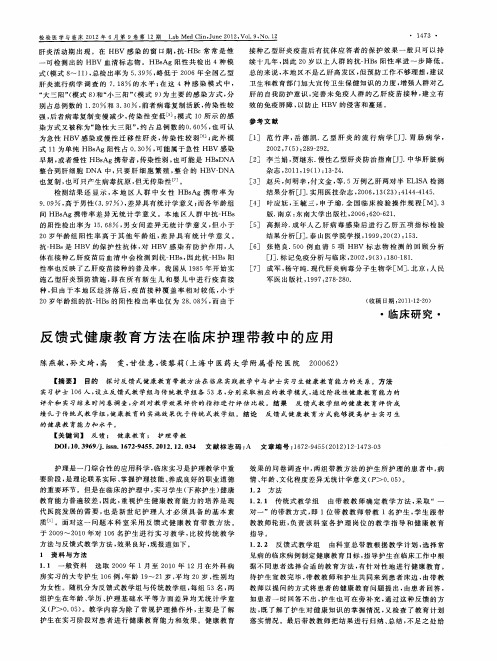 反馈式健康教育方法在临床护理带教中的应用