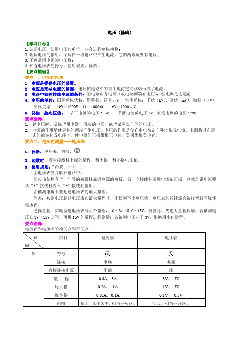 初三物理 电压(基础)知识讲解、练习、解析
