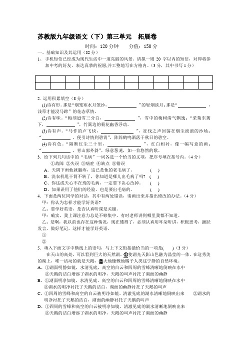 苏教版九年级下册语文第三单元测试卷