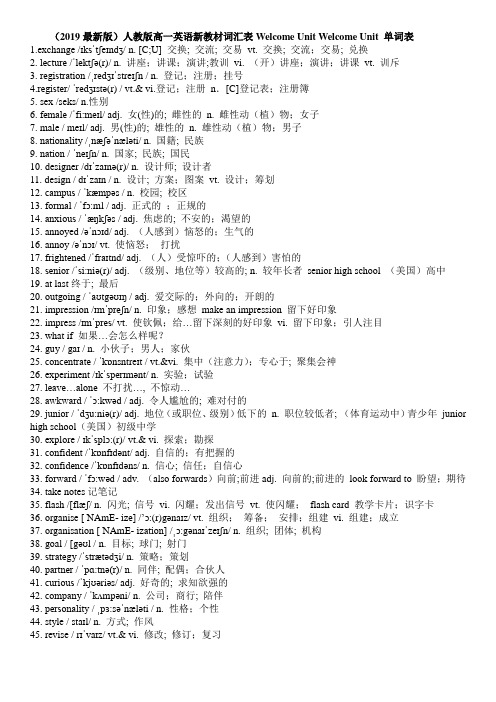 新版高中英语必修一 全册单词表及测试