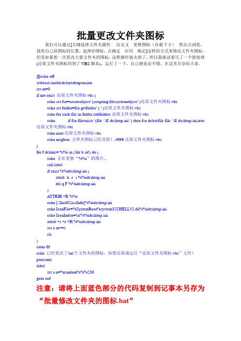 批量修改文件夹的图标
