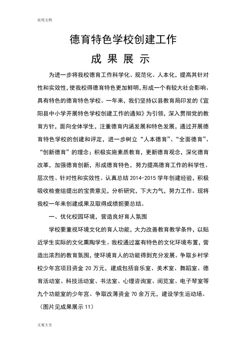 三乡镇第一初级中学德育特色学校成果展示