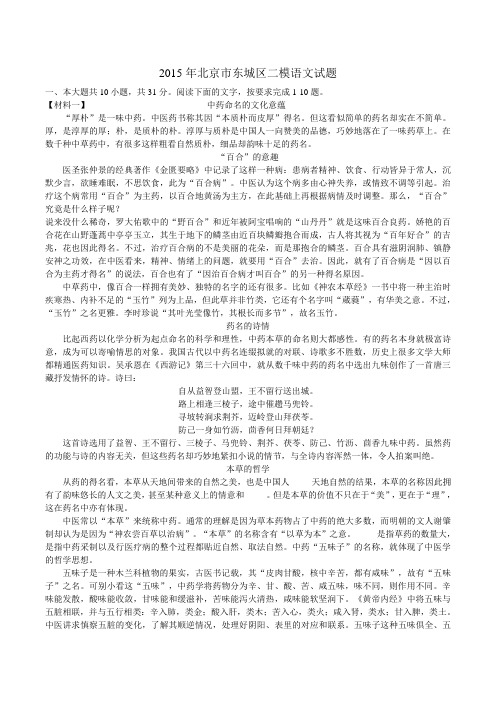 2015东城二模试卷带答案