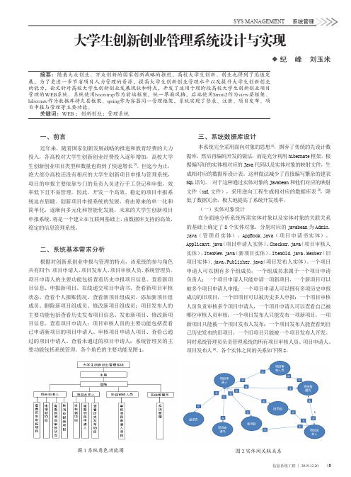 大学生创新创业管理系统设计与实现