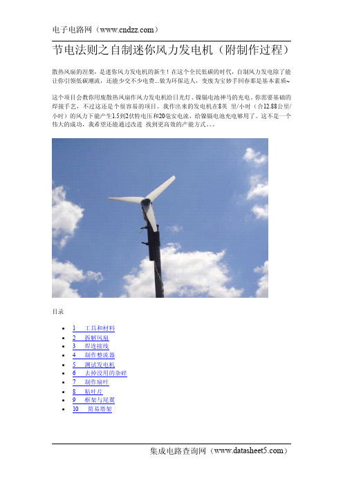 自制迷你风力发电机.