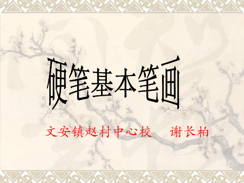人美版三年级上册书法《第8课 点》(一等奖课件)