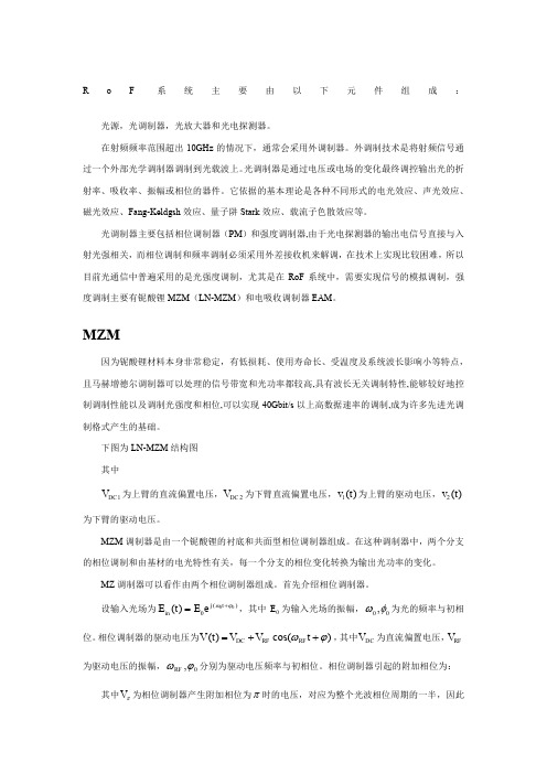 MZM及EAM的原理即特性公式推导