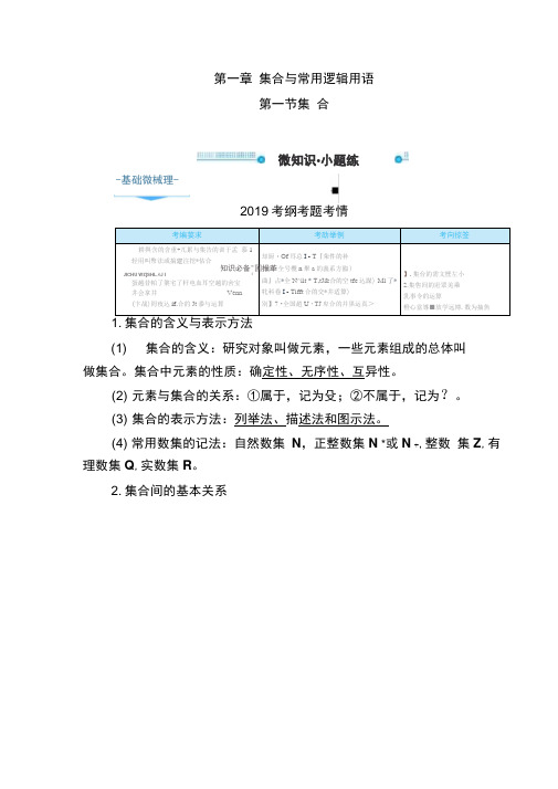 2020高三数学一轮复习(人教版文)：集合