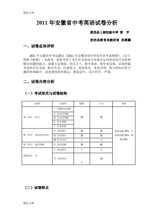 最新安徽省中考英语试卷分析