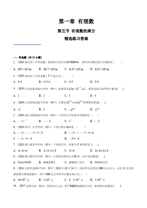 2019-2020学年人教版七年级数学上册同步练习附答案1.5有理数的乘方