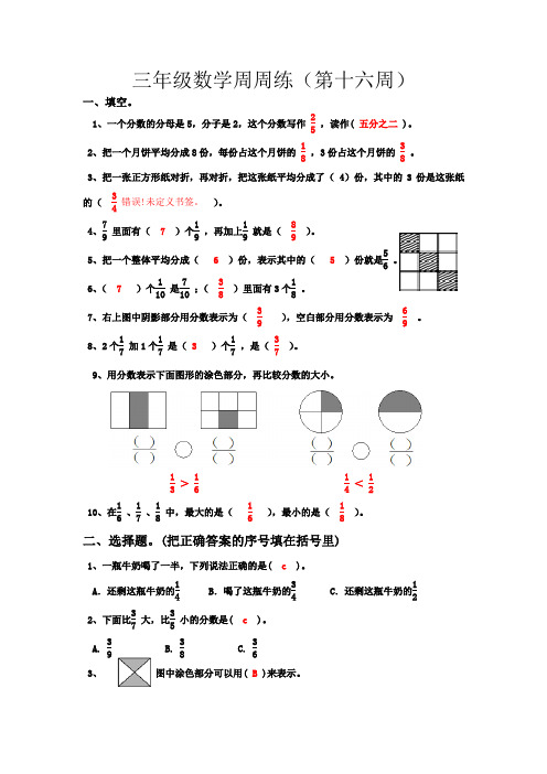 三年级数学周周练(第十六周)
