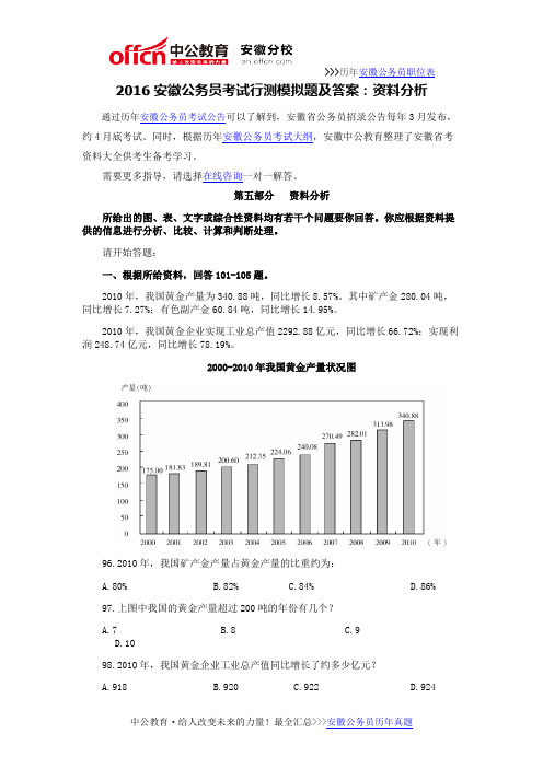 2016安徽公务员考试行测模拟题及答案：资料分析