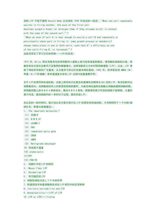 LTP好总结