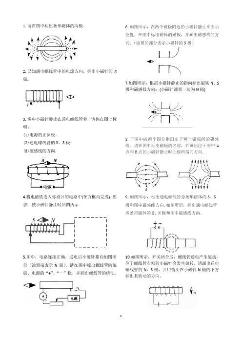 初中物理：磁学作图题