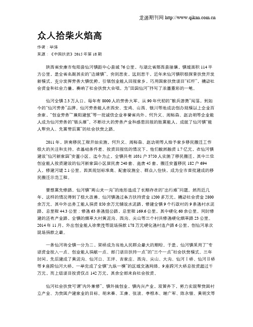众人拾柴火焰高