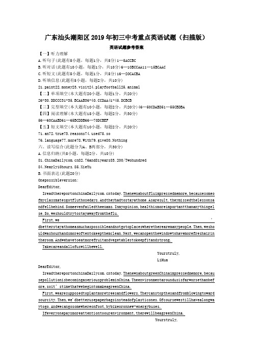 广东汕头潮阳区2019年初三中考重点英语试题(扫描版)