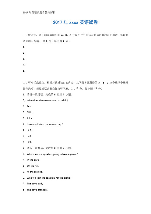 2017年英语试卷含答案解析
