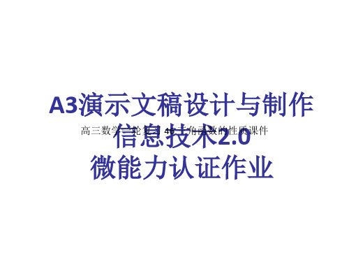 高三数学一轮复习 46 三角函数的性质课件