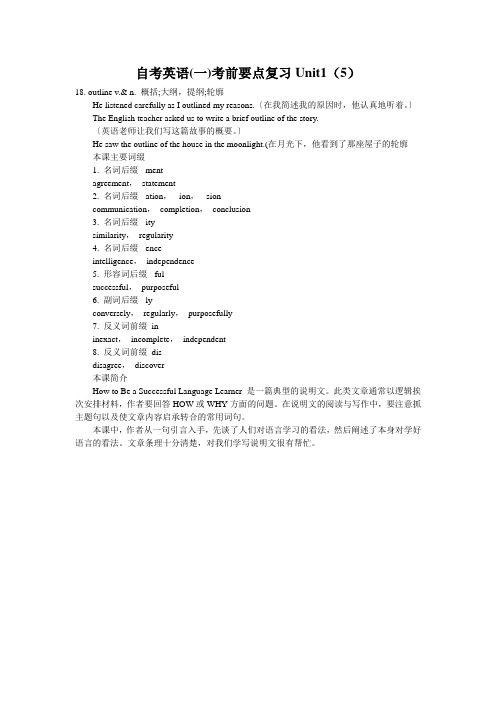 自考英语(一)考前要点复习Unit1(5)