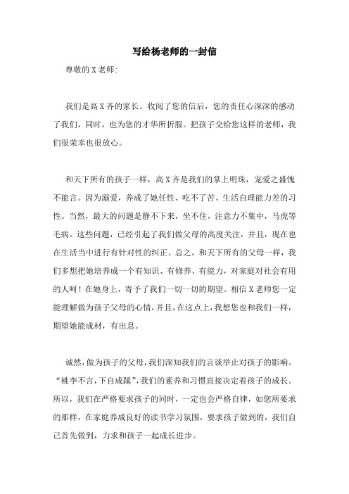 写给杨老师的一封信
