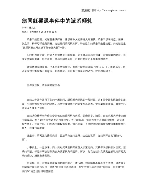 翁同龢罢退事件中的派系倾轧