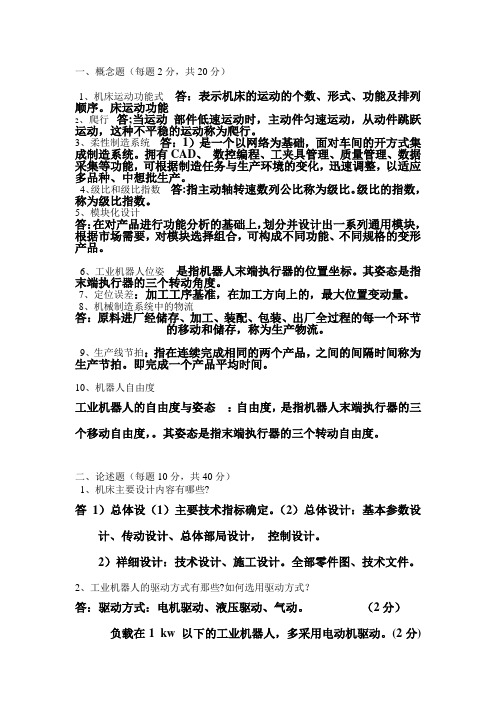 机械制造装备设计试卷(十一套带答案案)