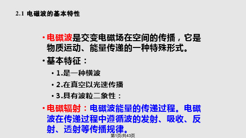 电磁辐射的基本原理PPT课件