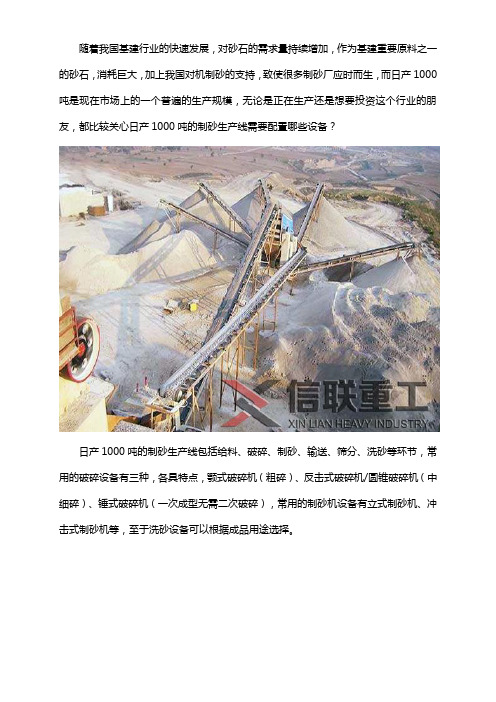 日产1000吨制砂生产线设备配置