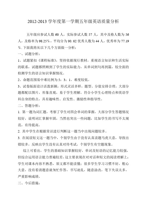2012-2013第一学期期末三--六年级英语质量分析