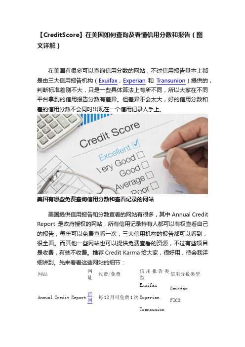 【CreditScore】在美国如何查询及看懂信用分数和报告（图文详解）