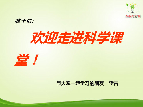 四年级下 点亮 小灯泡 教科版实用PPT (共26张PPT)