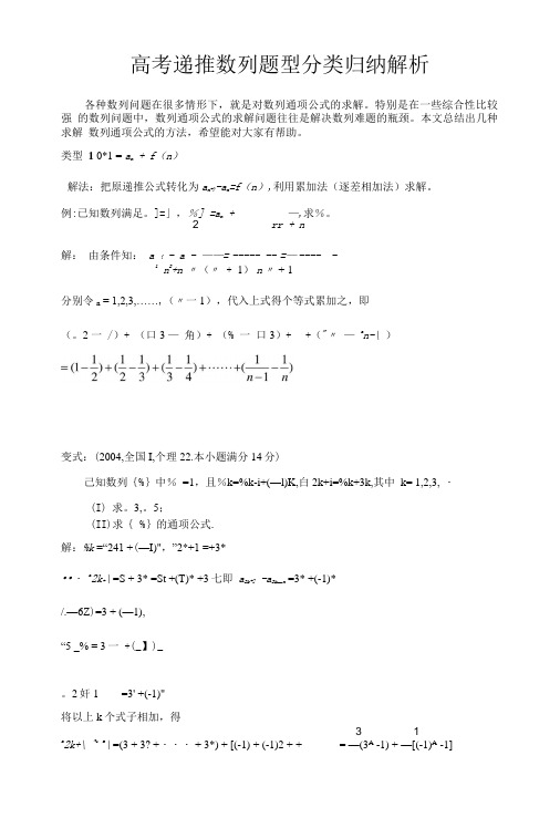 常见的由递推式求通项公式方法.doc