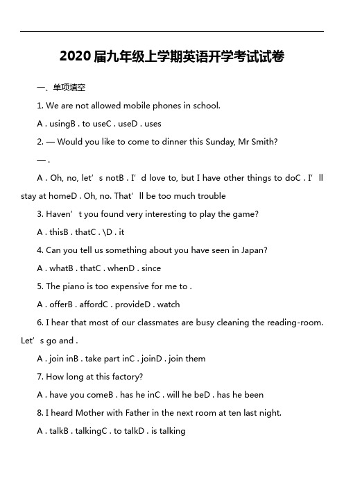 2020届九年级上学期英语开学考试试卷第3套真题)