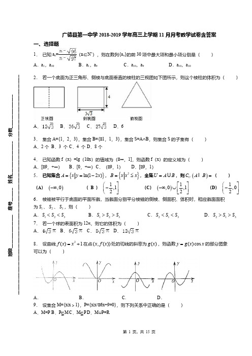 广德县第一中学2018-2019学年高三上学期11月月考数学试卷含答案