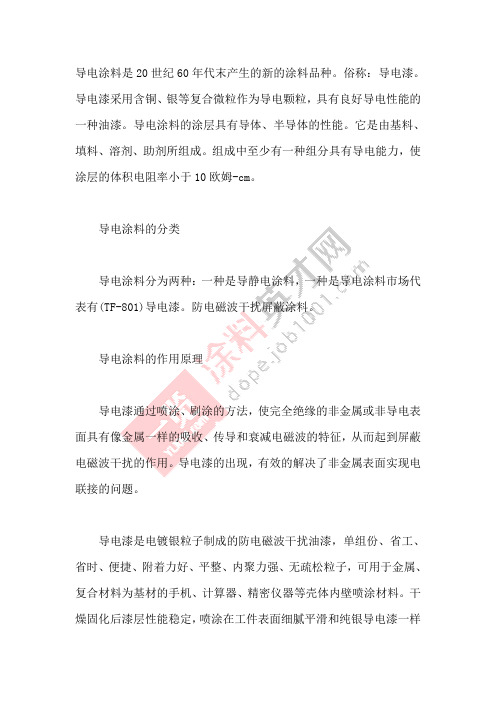 导电涂料两大分类及作用原理