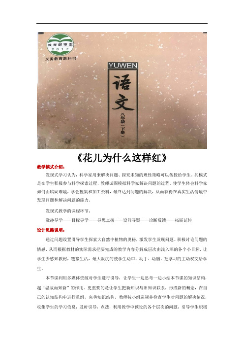 (新)苏教版八年级语文下册第13课《花儿为什么这样红》优质教案
