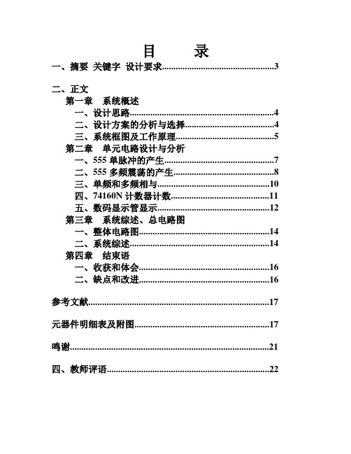 数字式电阻测试仪课程设计报告