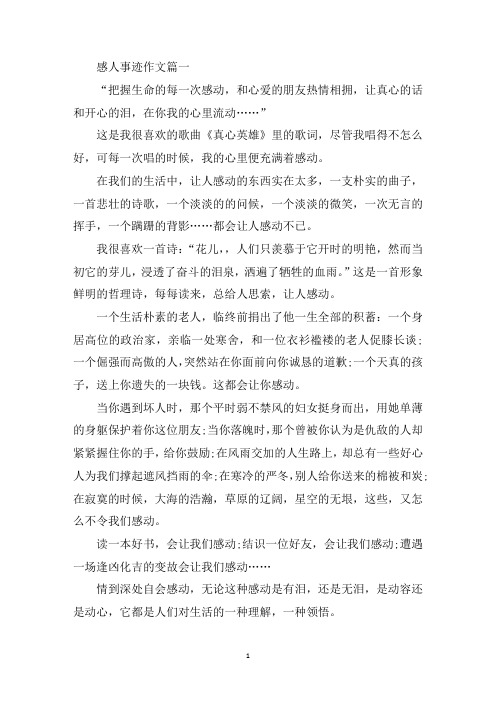 最新2020感人事迹作文700字五篇