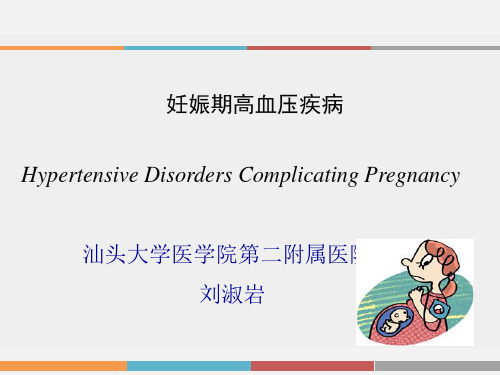 妇产科精品教学：妊高症病例