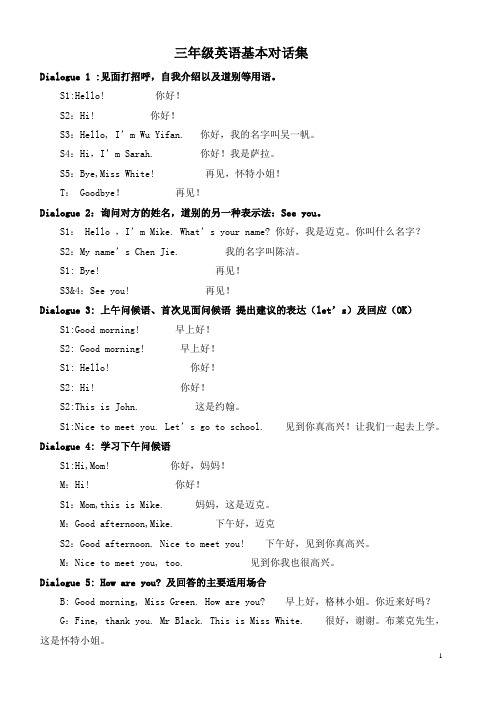 人教版三年级英语上册基本对话集合