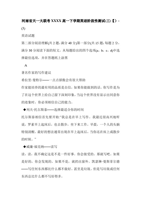 河南省天一大联考XXXX高一下学期英语阶段性测试(三)【)-