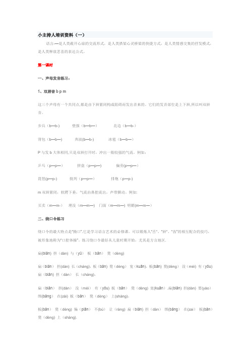 小主持人培训资料