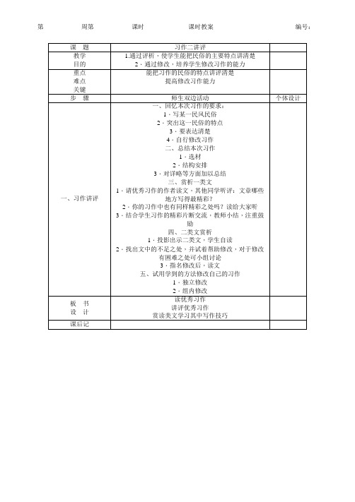 人教版六年级语文下册教案第2单元习作二讲评(教学设计)