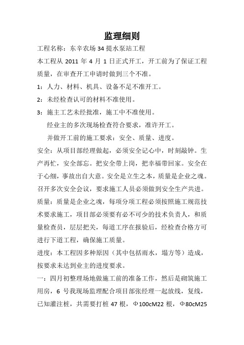 监理细则提水泵站工程