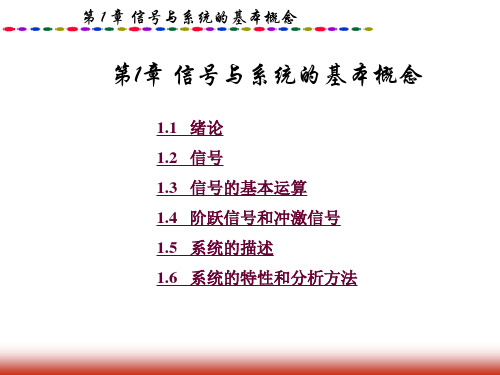 信号与线性系统_吴大正_教材课件