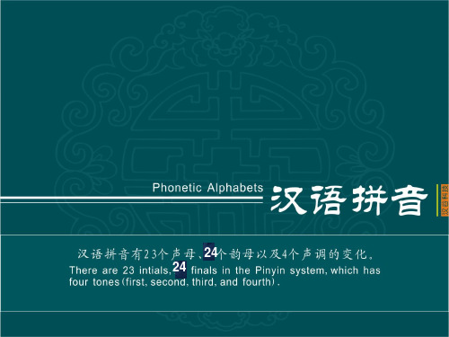 教老外拼音ppt课件ppt课件