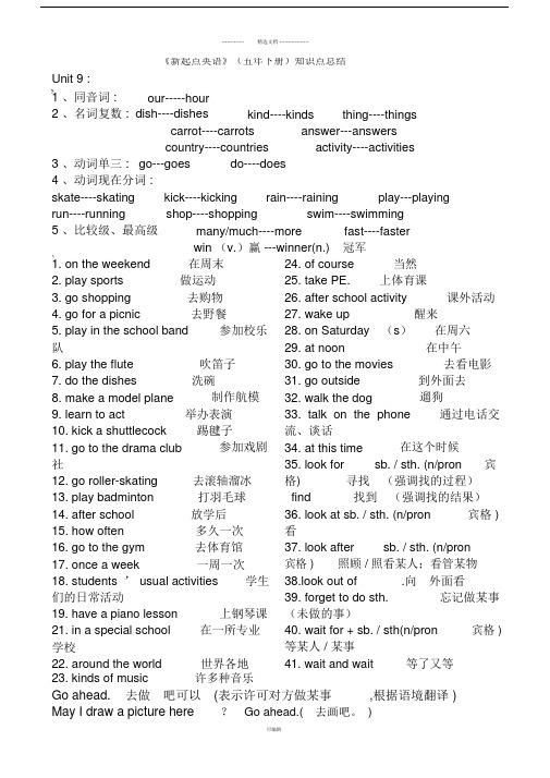 《新起点英语》(五年级的下册)-知识的总结-.doc